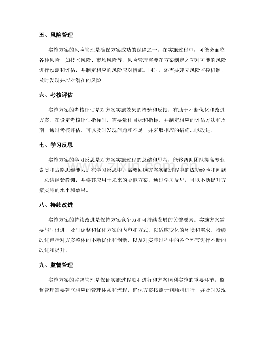 实施方案的关键核心要素探析.docx_第2页