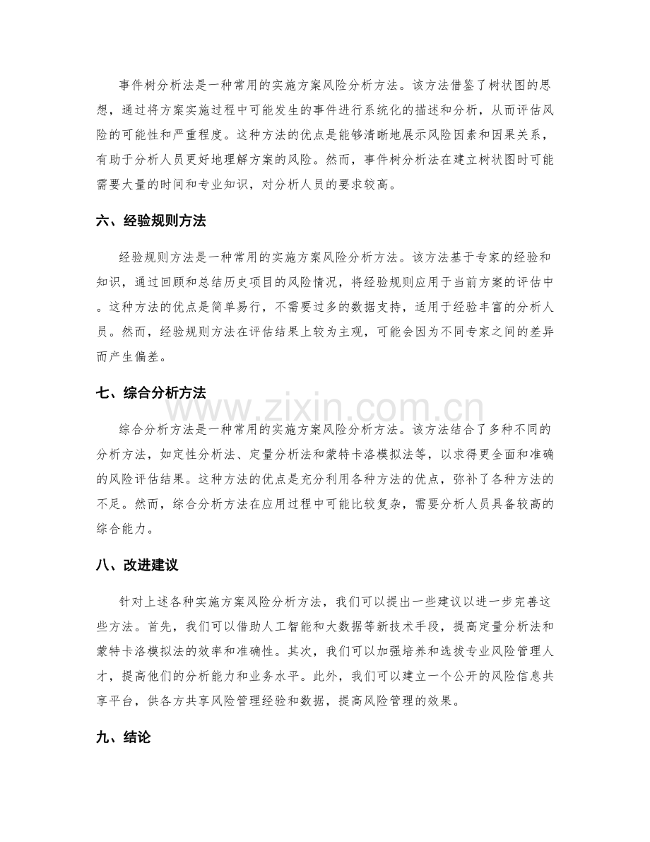 实施方案风险分析方法探讨.docx_第2页