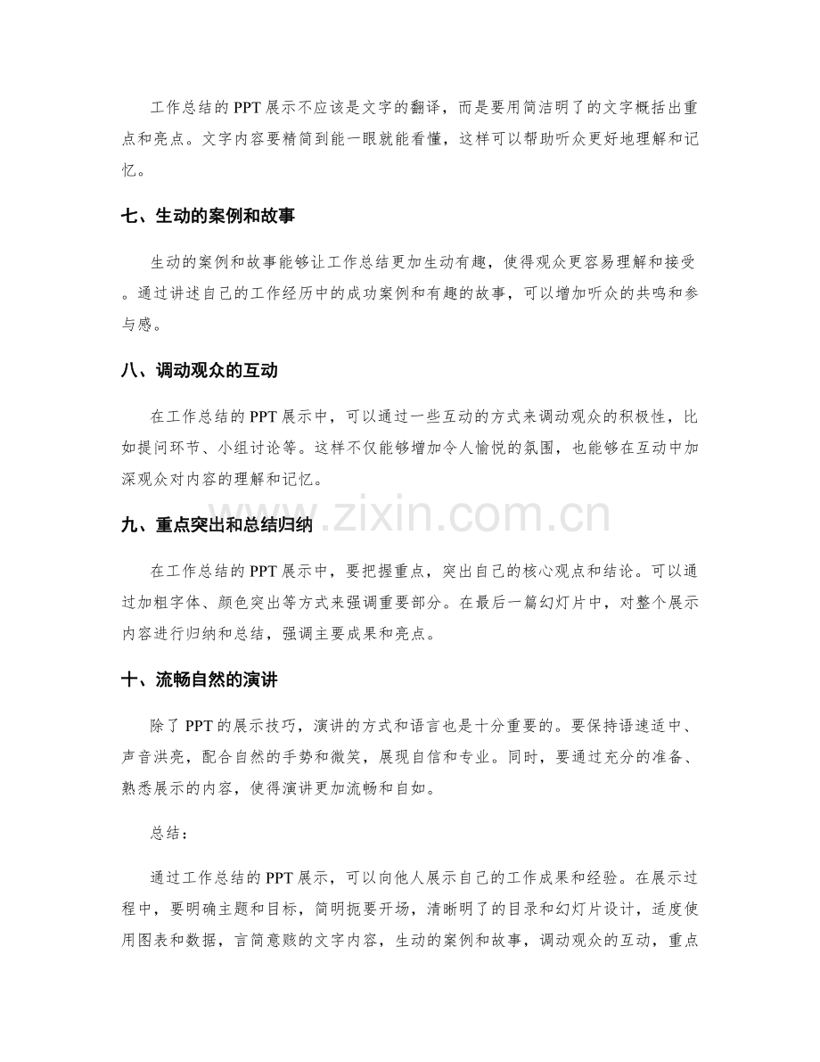 工作总结的PPT展示技巧.docx_第2页