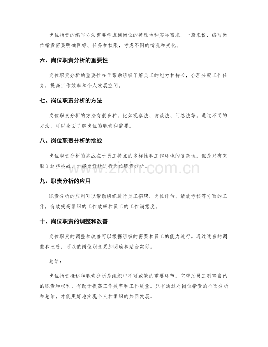 岗位职责概述与职责分析.docx_第2页