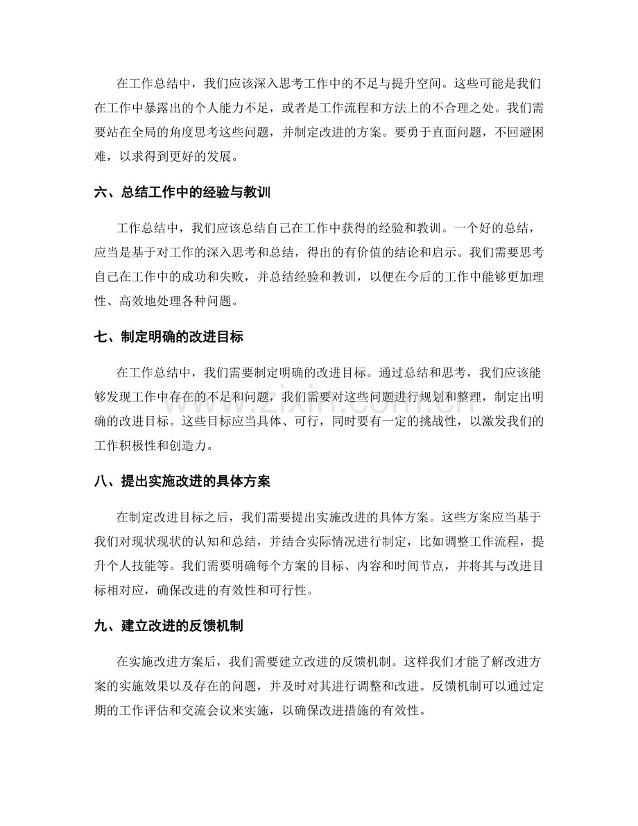 工作总结的思考方式与方法.docx_第2页
