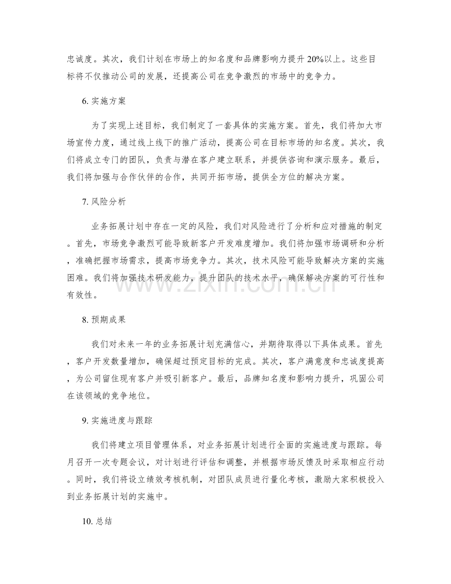 业务拓展计划的工作报告.docx_第2页