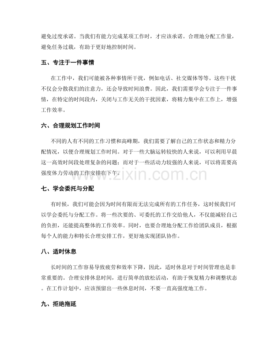 工作计划的重点划分与时间管理技巧.docx_第2页