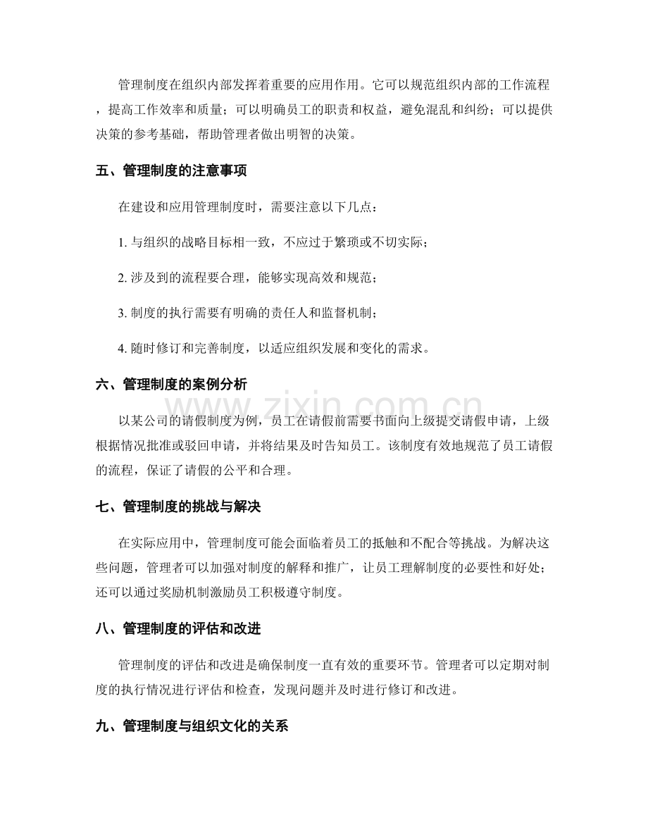 管理制度的认识与应用.docx_第2页