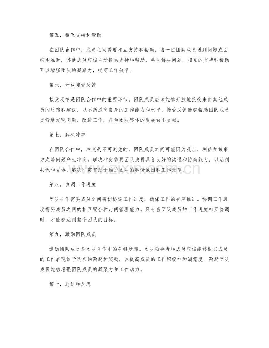 岗位职责中的工作责任和团队合作能力要求.docx_第2页