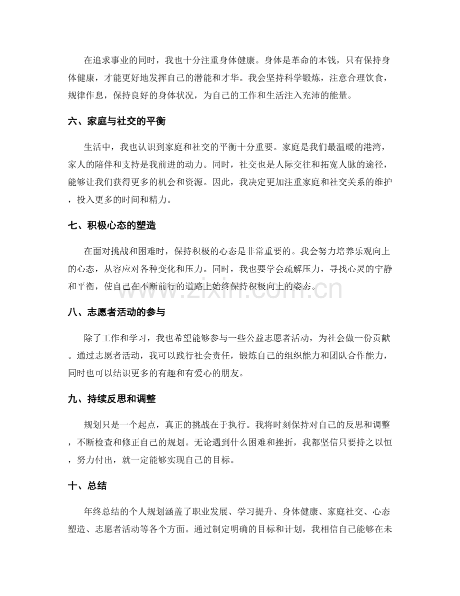 年终总结的个人规划.docx_第2页