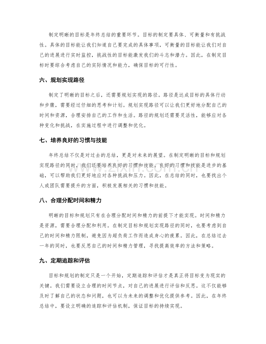 年终总结中的明晰目标与规划.docx_第2页