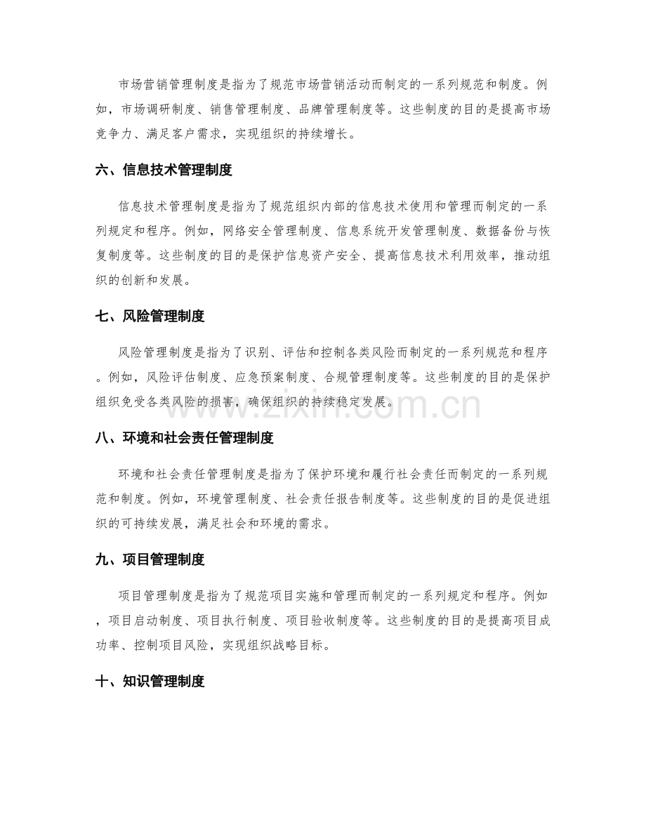 管理制度的具体分类讲解.docx_第2页