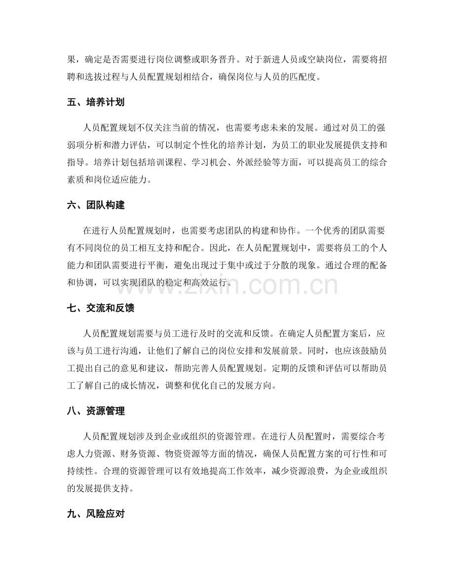 年终总结的人员配置规划.docx_第2页