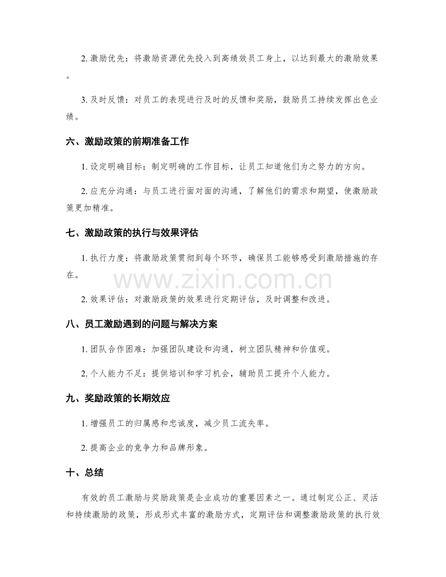 年终总结的员工激励与奖励政策.docx_第2页