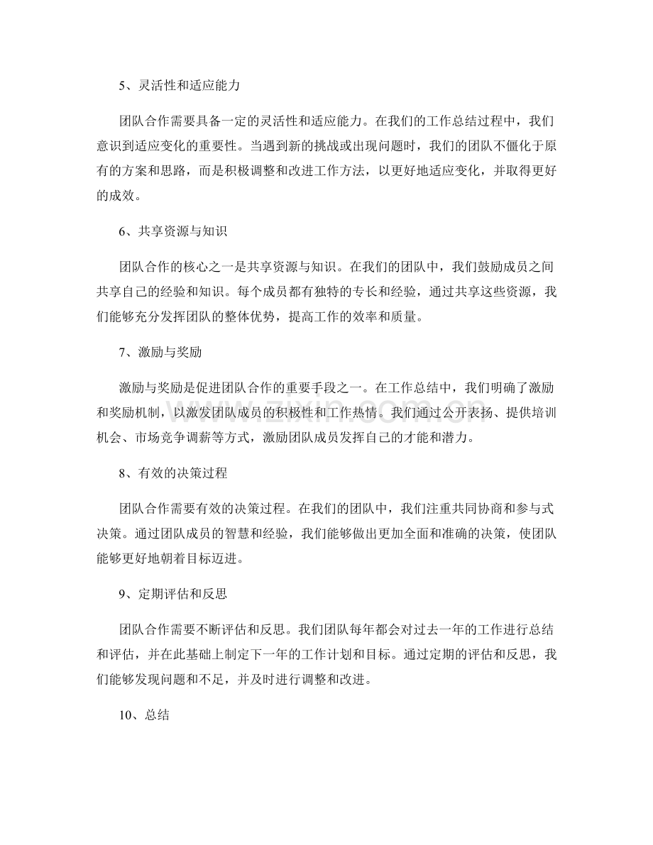 工作总结的团队合作与团队成效.docx_第2页