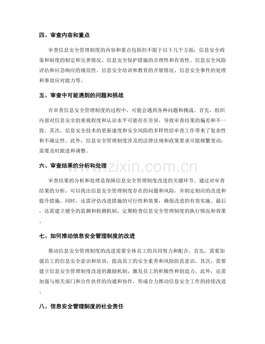 审查信息安全管理制度.docx_第2页