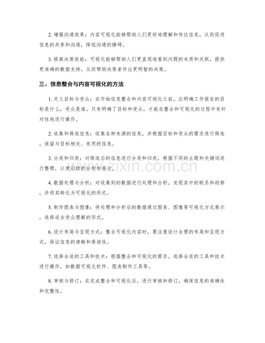 工作报告的信息整合与内容可视化.docx_第2页