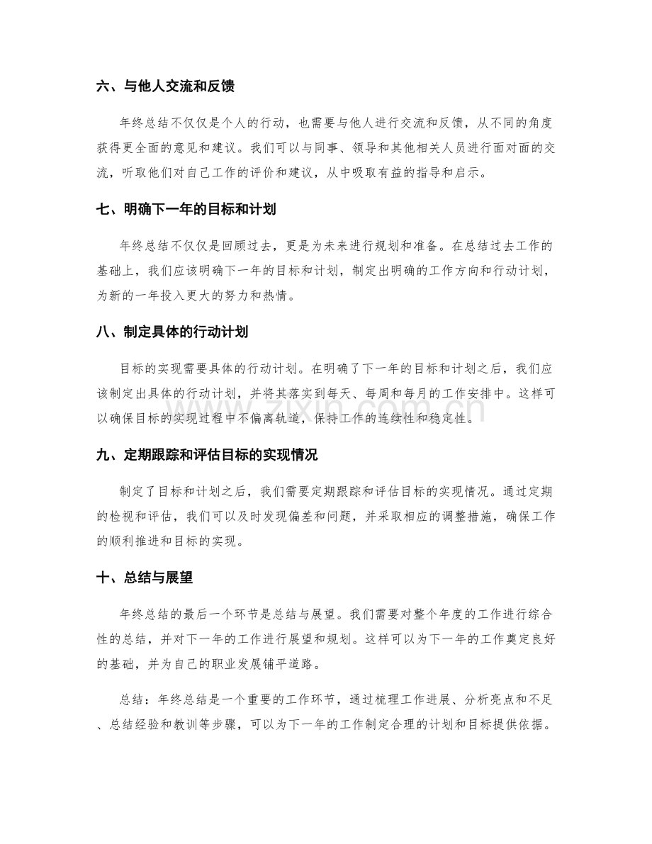 年终总结的准备工作及注意事项.docx_第2页