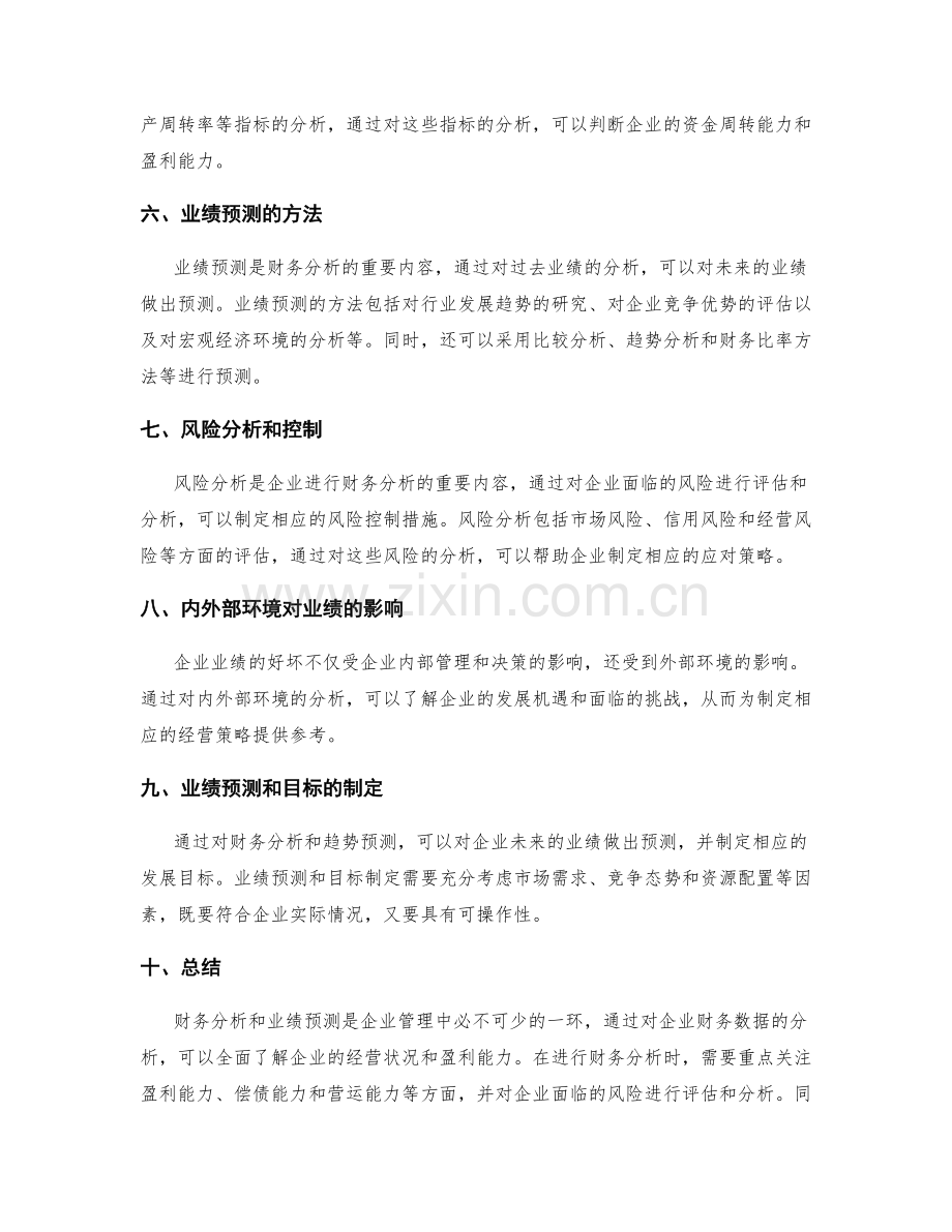 年终总结的财务分析和业绩预测.docx_第2页