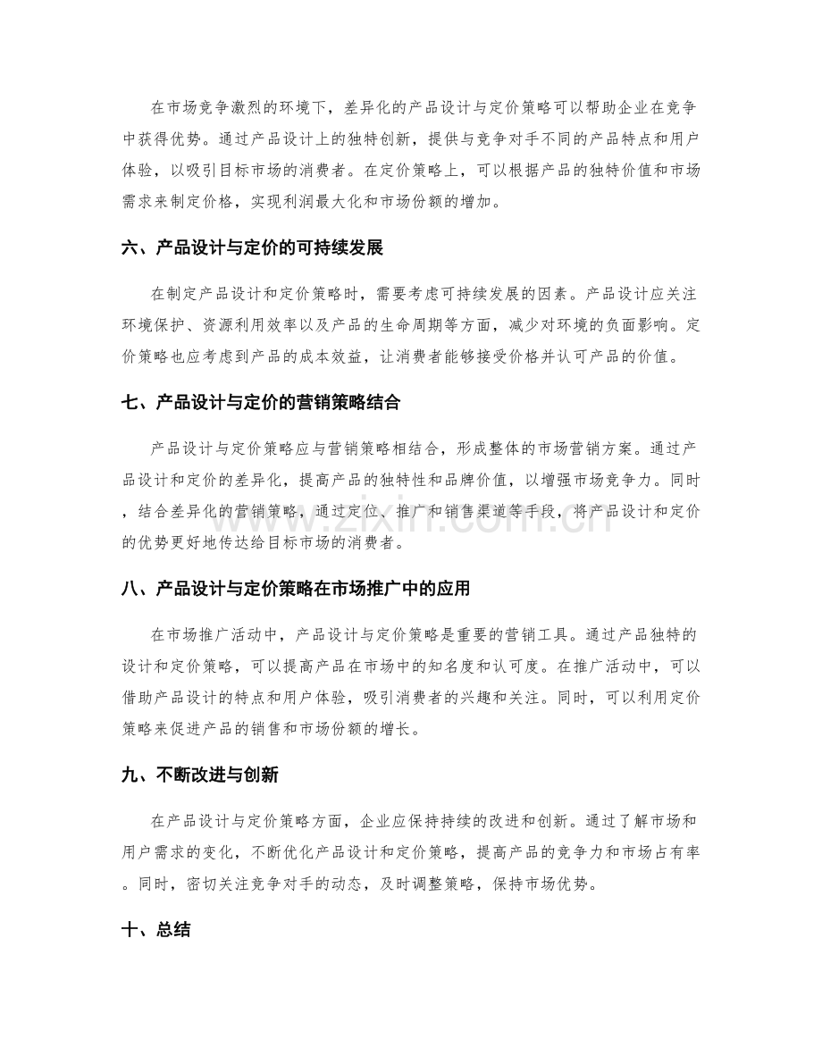 策划方案中的产品设计与定价策略.docx_第2页