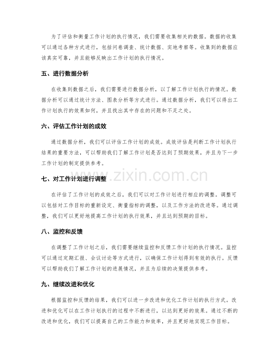 工作计划衡量指标的选择与应用.docx_第2页