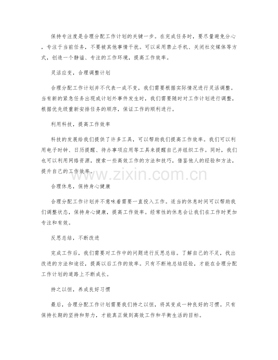 合理分配工作计划的关键步骤和技巧.docx_第2页