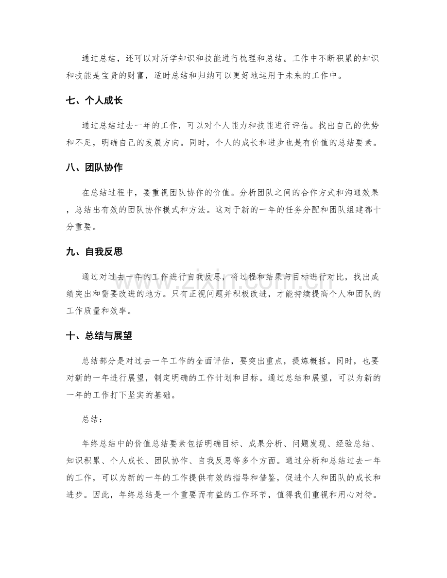 年终总结中的价值总结要素.docx_第2页