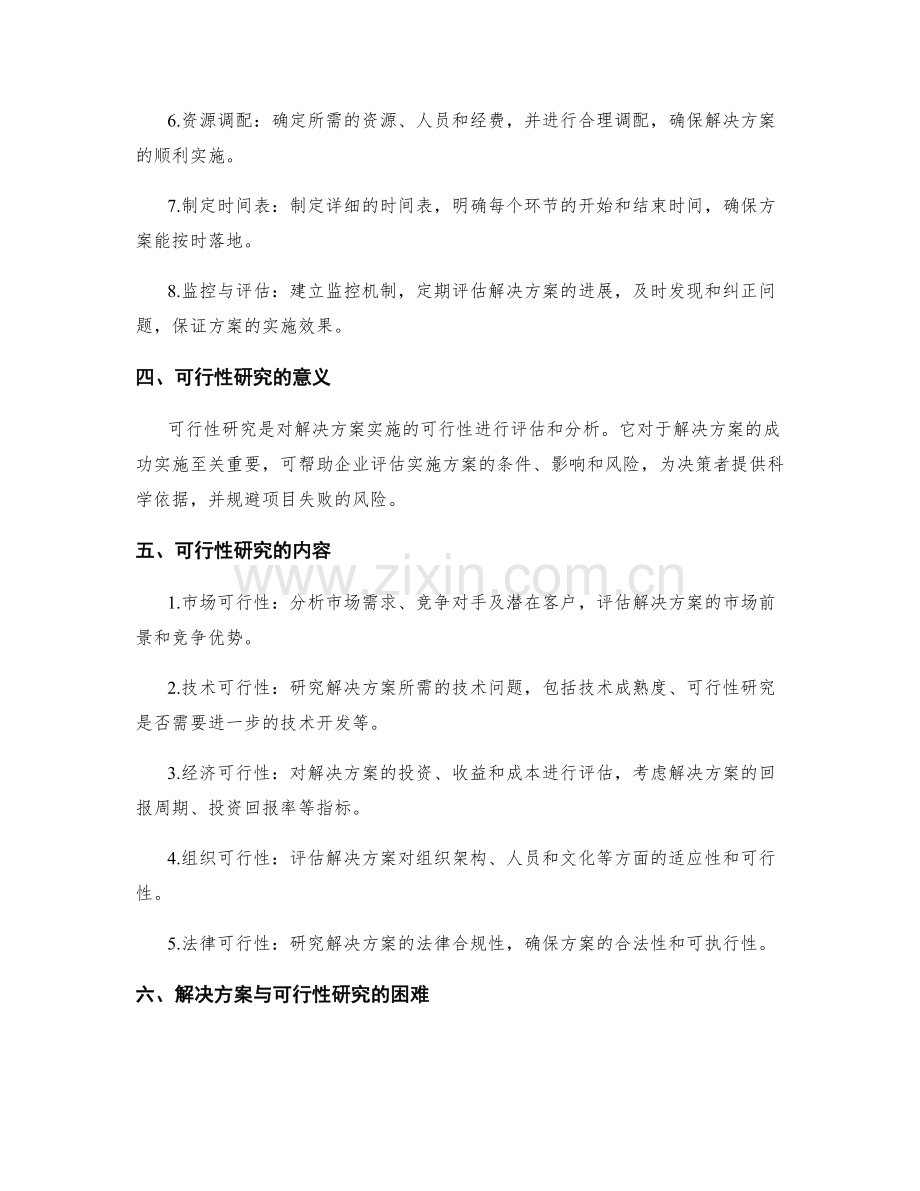 工作报告中的解决方案与可行性研究.docx_第2页
