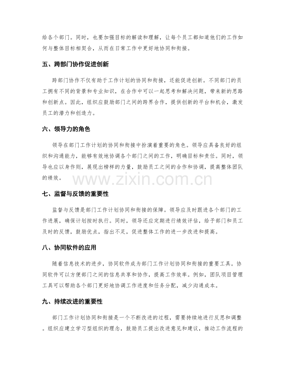 部门工作计划的协同和衔接.docx_第2页
