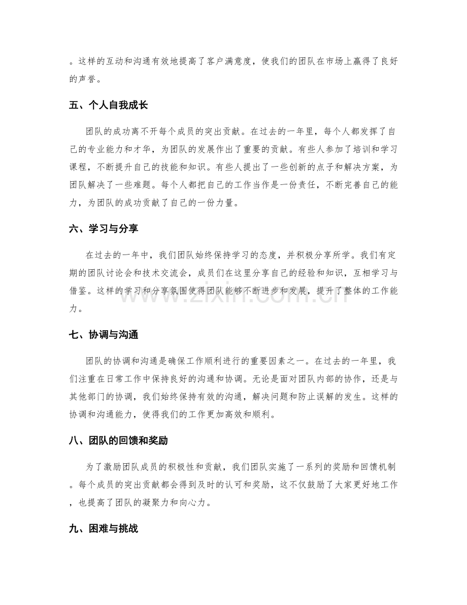 年终总结的团队亮点与个人突出贡献.docx_第2页