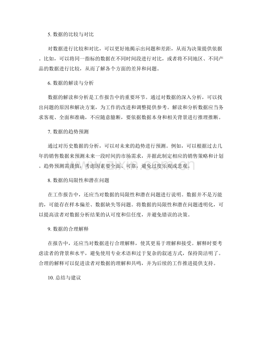 工作报告中数据的有效展示和解读.docx_第2页