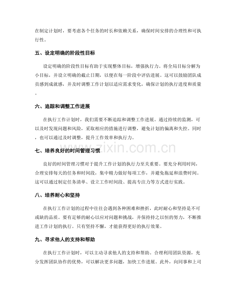 提升工作计划的执行力的方法与技巧.docx_第2页