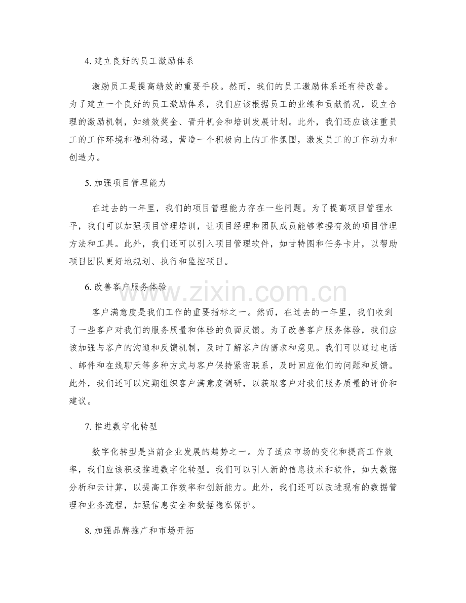 工作报告中提出明确的改进措施与建议.docx_第2页