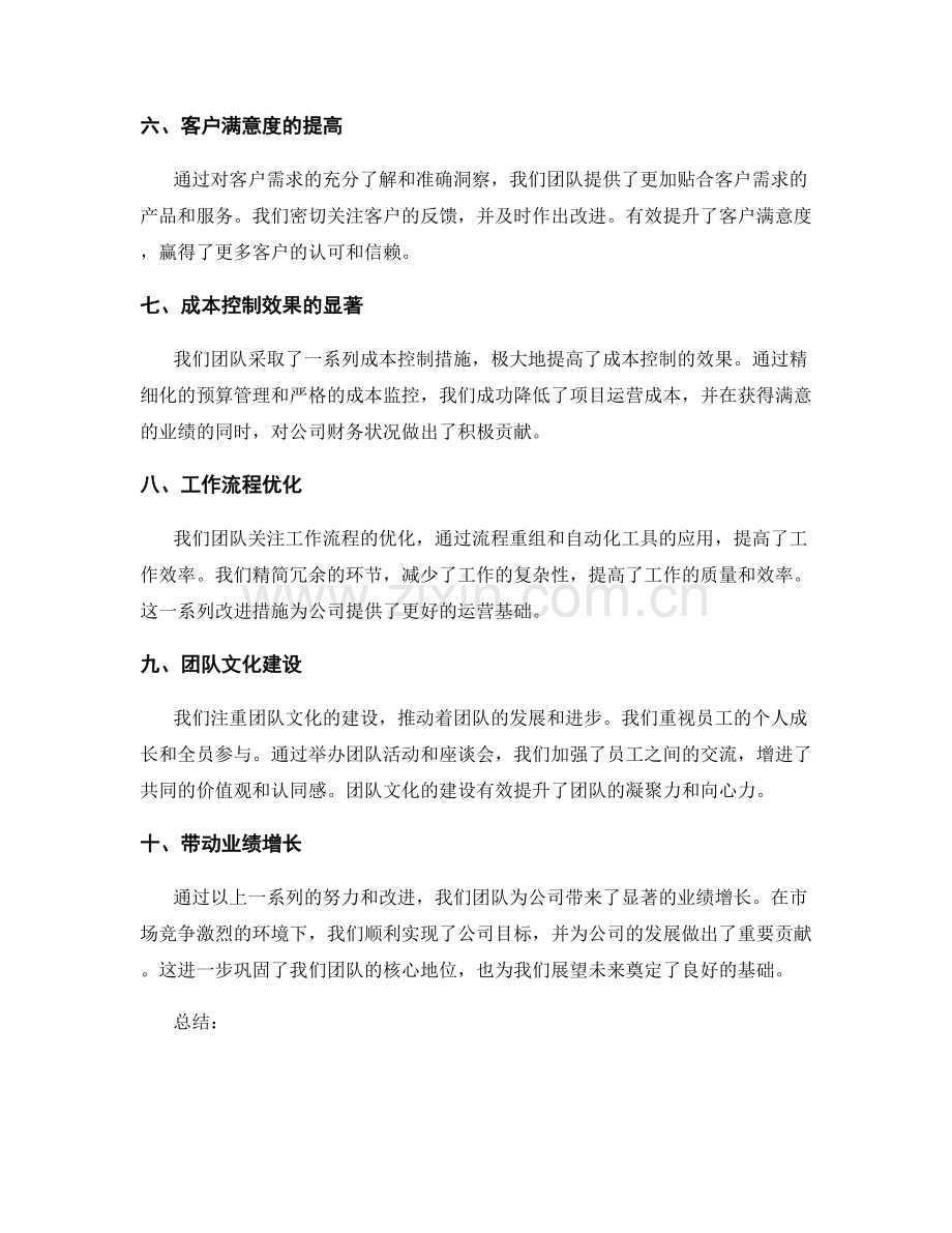 年终总结中的成就展示.docx_第2页