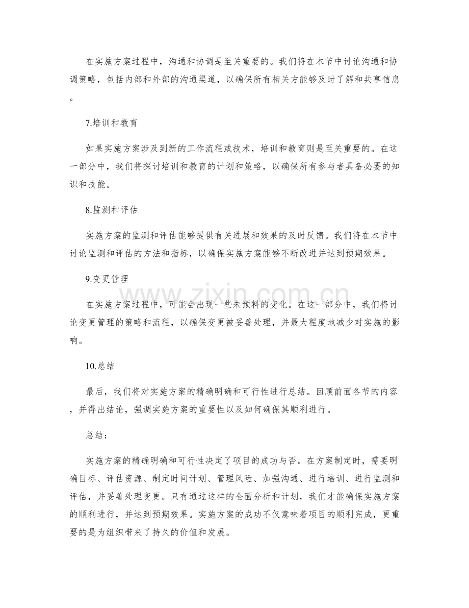 实施方案的精确明确与可行性分析.docx_第2页