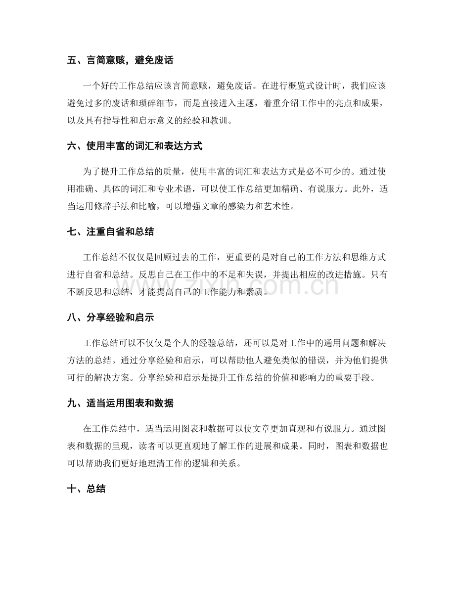 优化工作总结的概览式设计与提升.docx_第2页