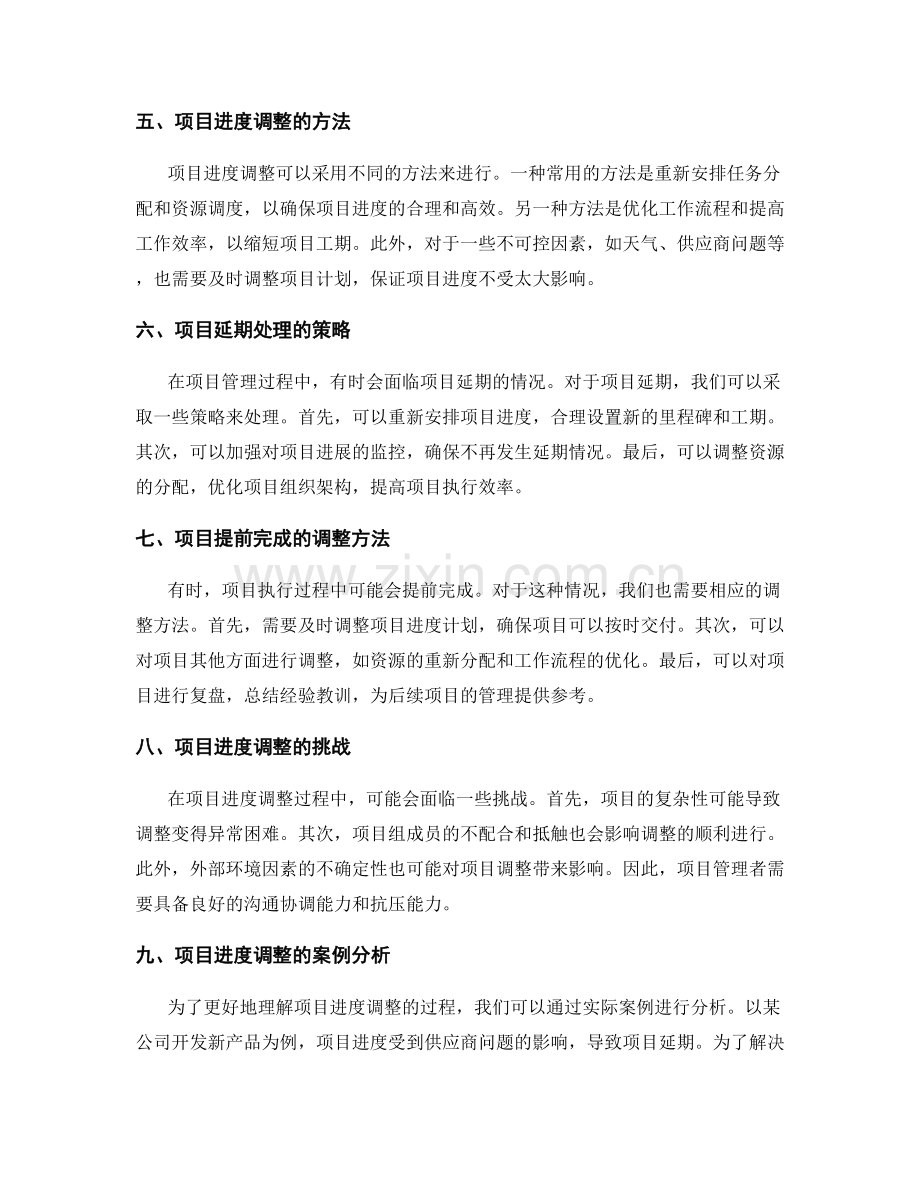 项目管理中的进度监控与调整.docx_第2页