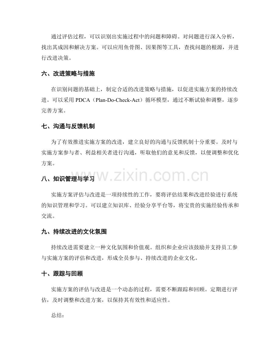 实施方案的评估与改进技巧与工具.docx_第2页