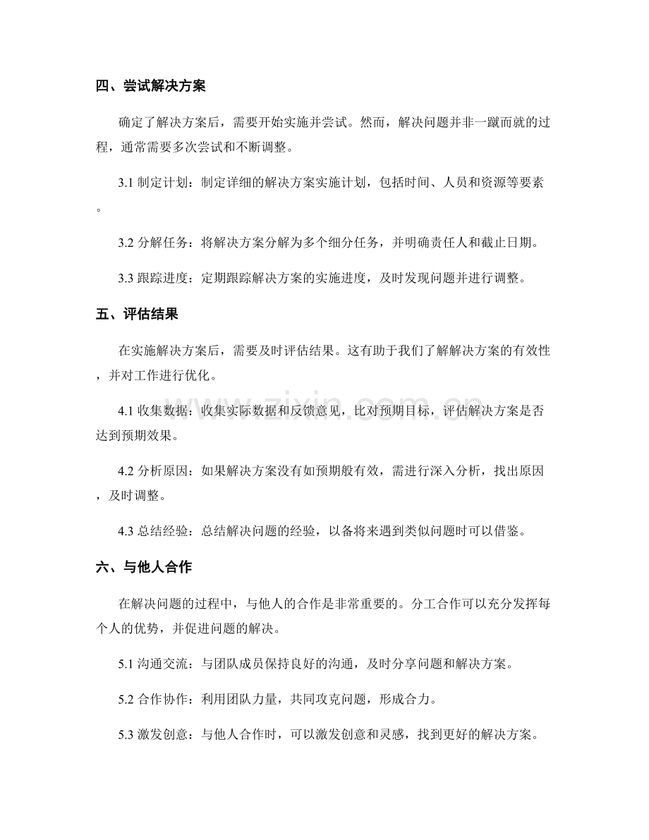 工作总结如何发现和解决问题.docx_第2页