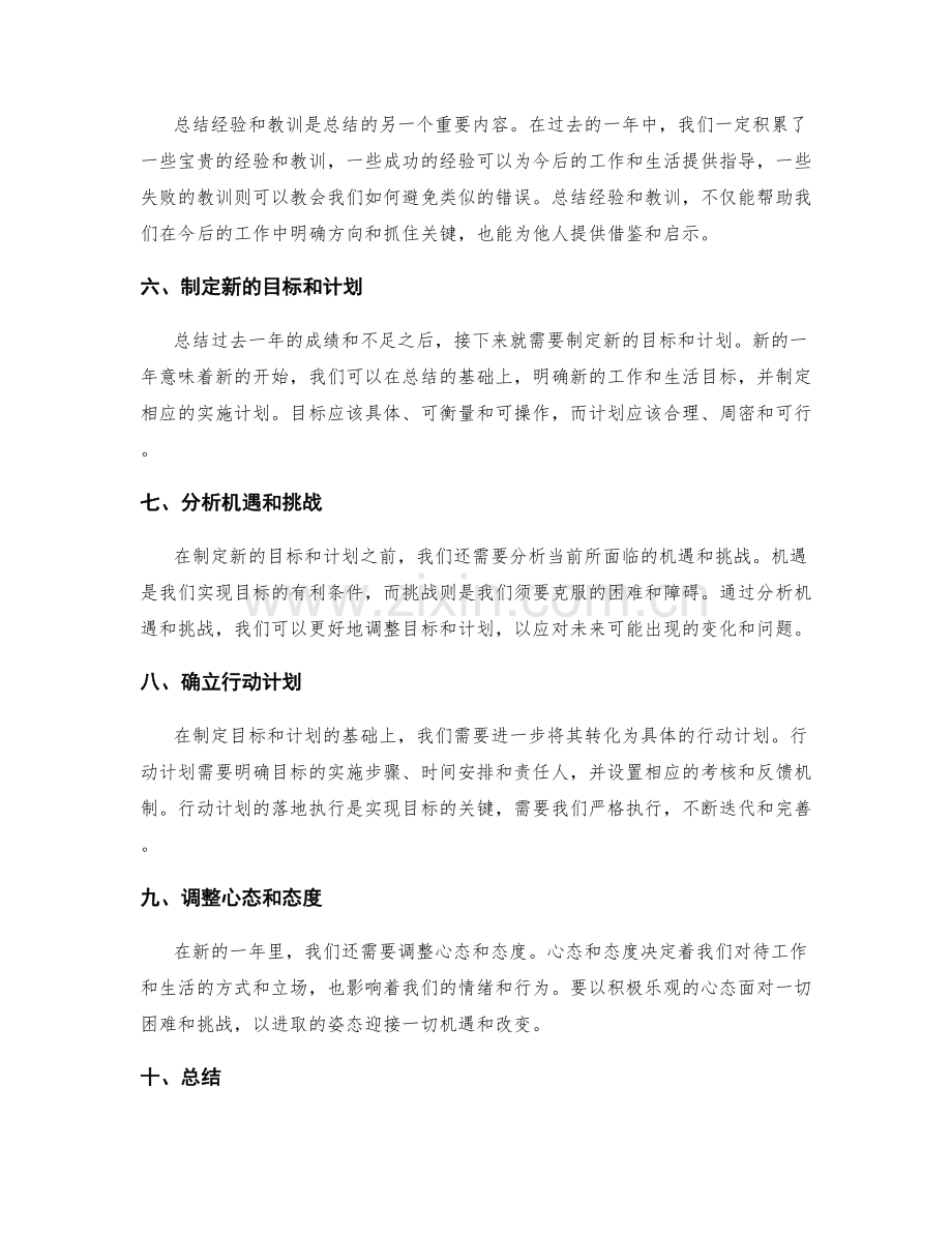 年终总结的撰写要点与思路.docx_第2页