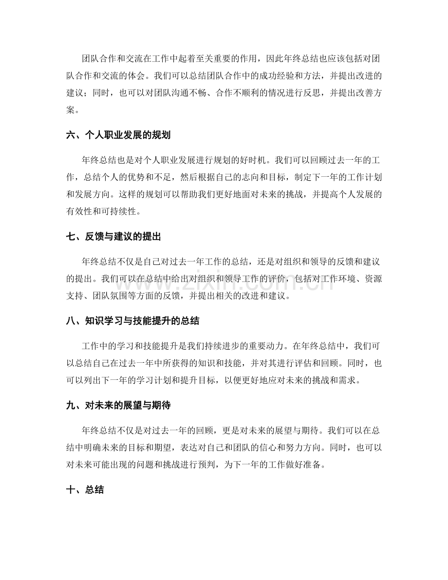 优化年终总结的内容与观点阐述.docx_第2页