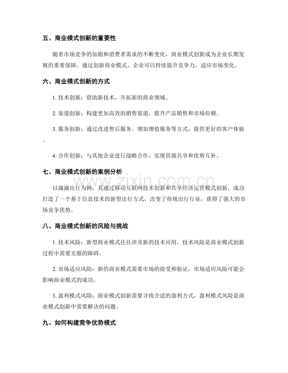 策划方案的商业模式和竞争优势.docx_第2页