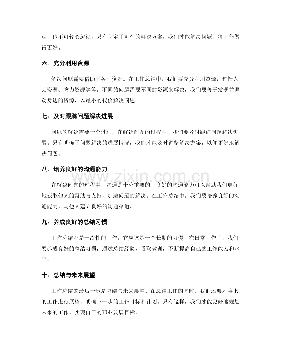 工作总结的关键要点总结与问题解决.docx_第2页