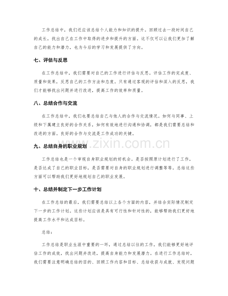 工作总结中需要注意的要点.docx_第2页