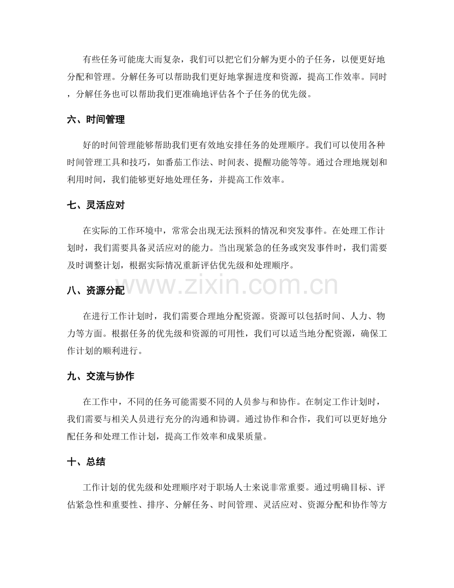 工作计划的优先级与处理顺序.docx_第2页