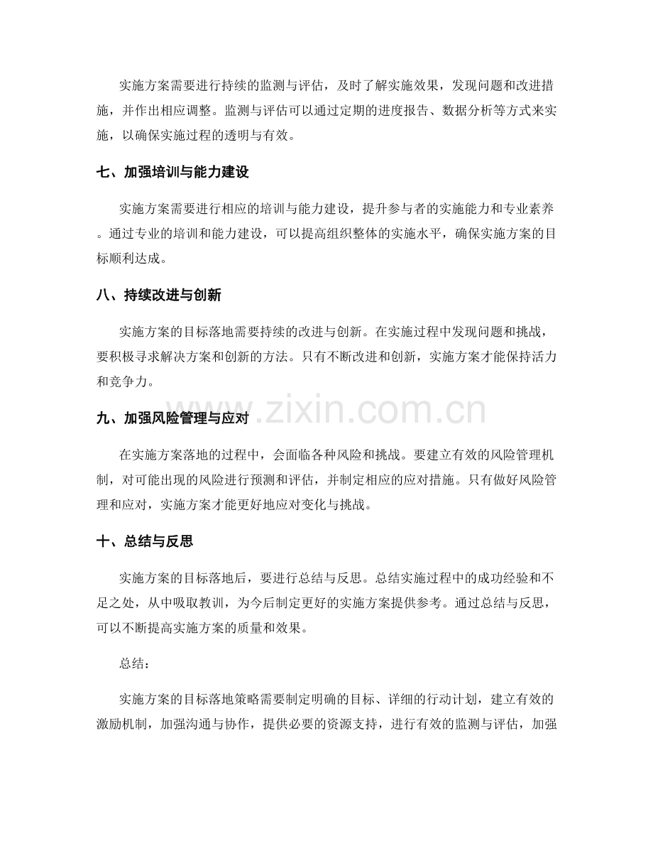实施方案的目标落地策略.docx_第2页