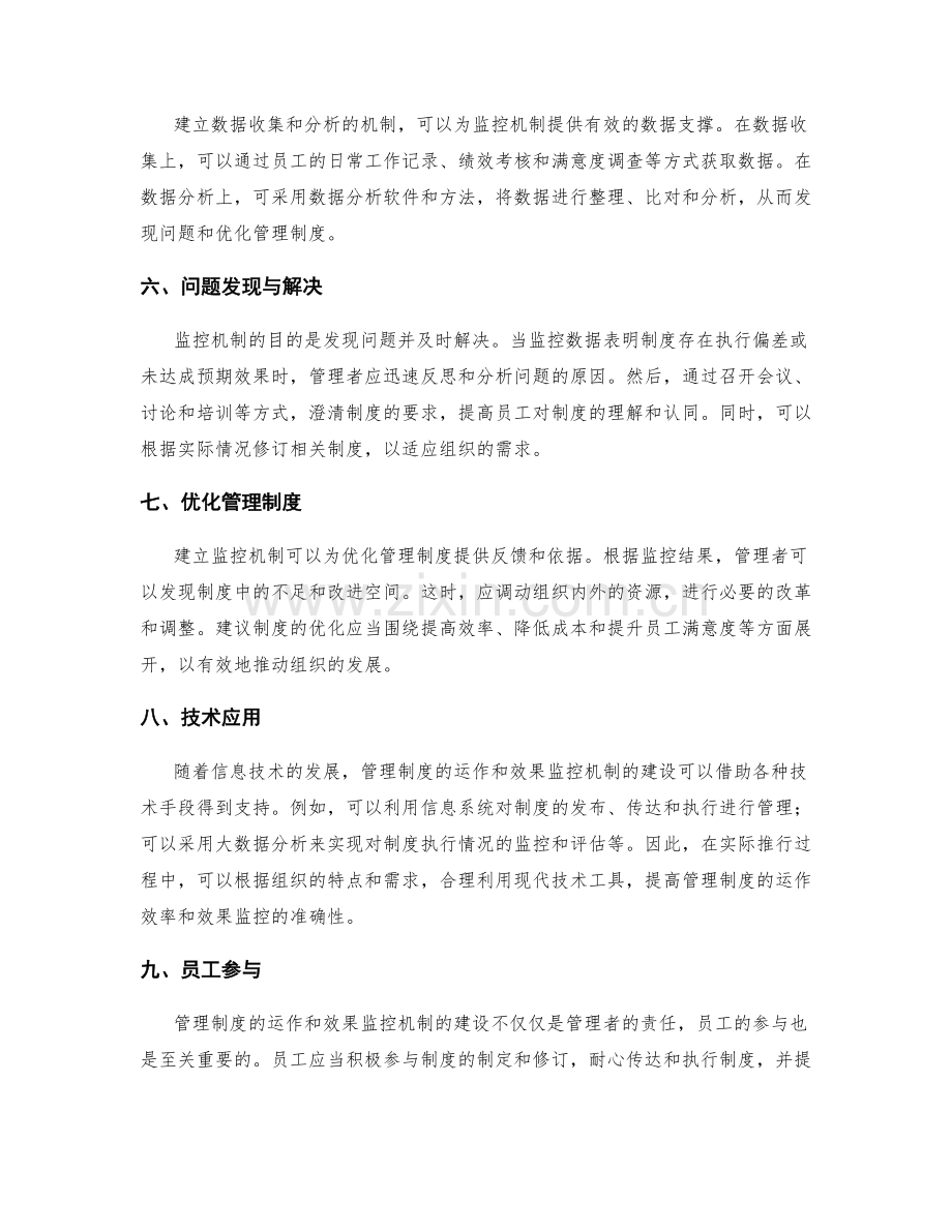 管理制度的运作与效果监控机制建设分享.docx_第2页