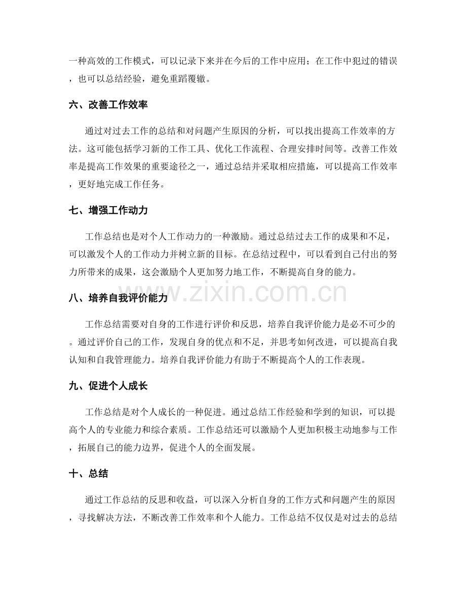 工作总结的反思和收益.docx_第2页