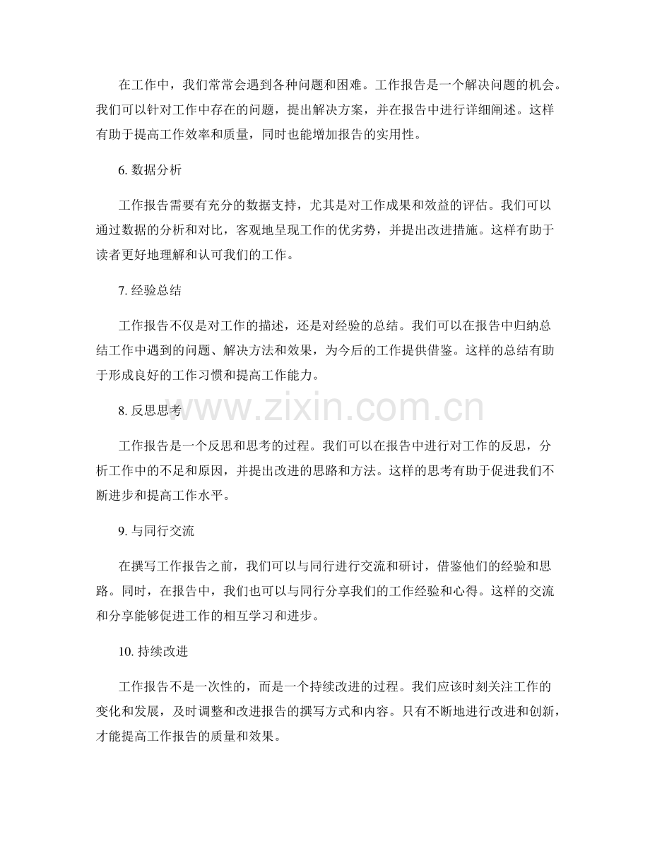 工作报告中的问题解决和创新改进案例.docx_第2页