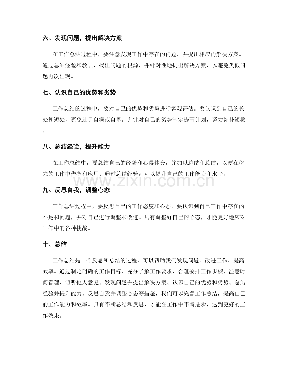 完善工作总结的范文参考.docx_第2页