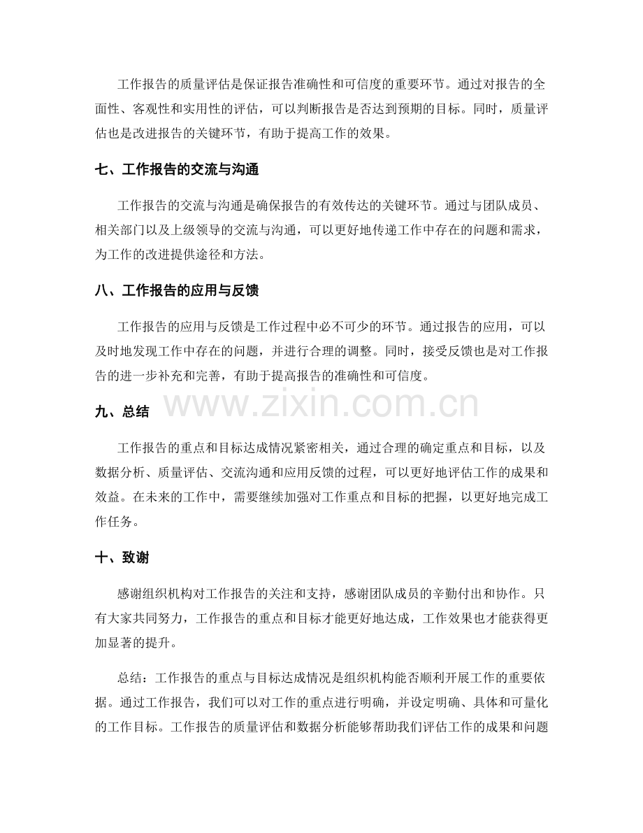 工作报告的重点与目标达成情况.docx_第2页