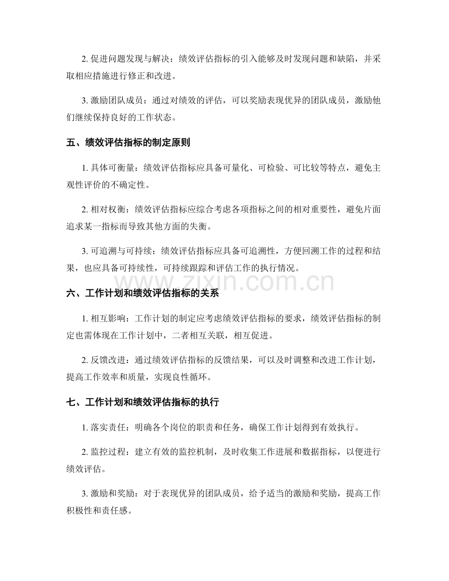 实施方案中的工作计划和绩效评估指标.docx_第2页
