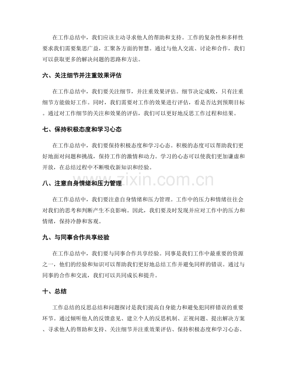 工作总结中的反思总结和避免的问题探讨.docx_第2页