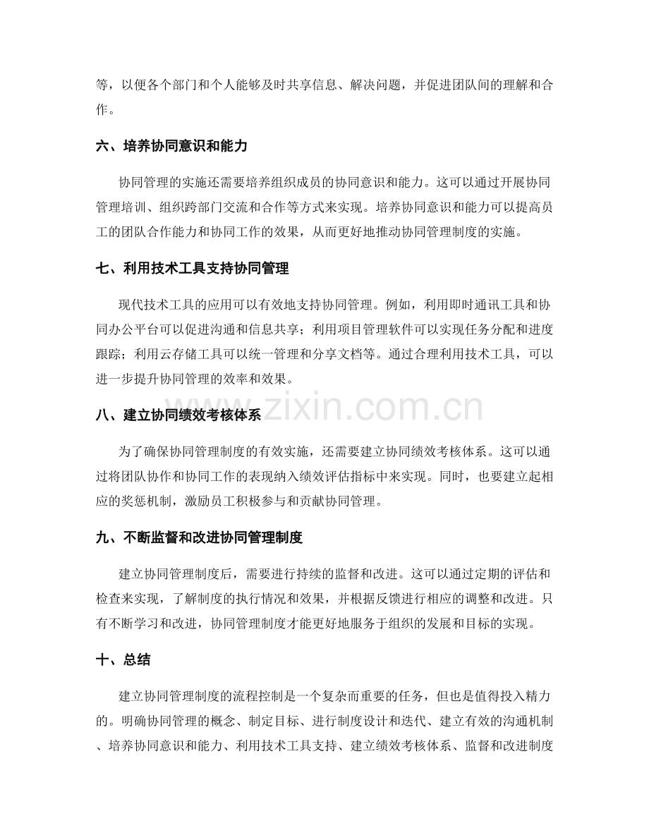 建立协同管理制度的流程控制.docx_第2页